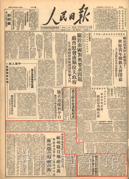 1949年档案:冯玉祥黑海遇难周年纪念追悼会举行(3)