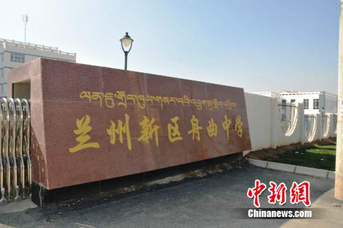 探访兰州新区舟曲中学:"新舟"托起新希望