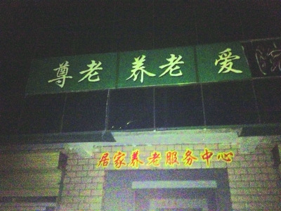 江苏敬老院老人就餐时食堂坍塌1人死亡(图)