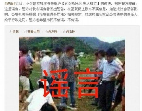 杭州警方称“男子被五女轮奸”系谣言正追查造谣者(图)