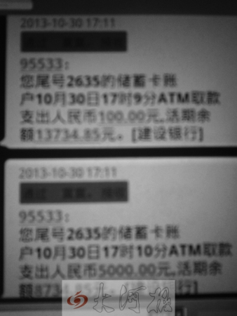 男子atm机盗取1万元 失主收短信提醒折返追回5千