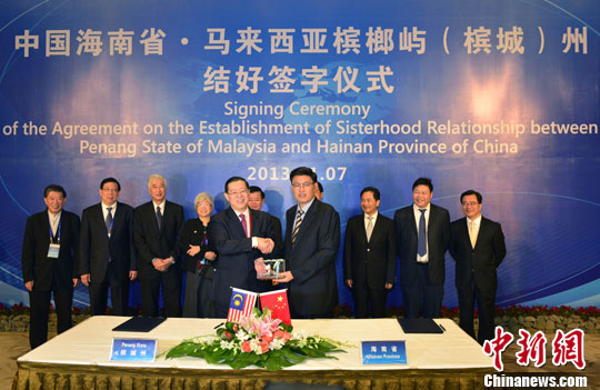 海南省与马来西亚槟城州结为友城
