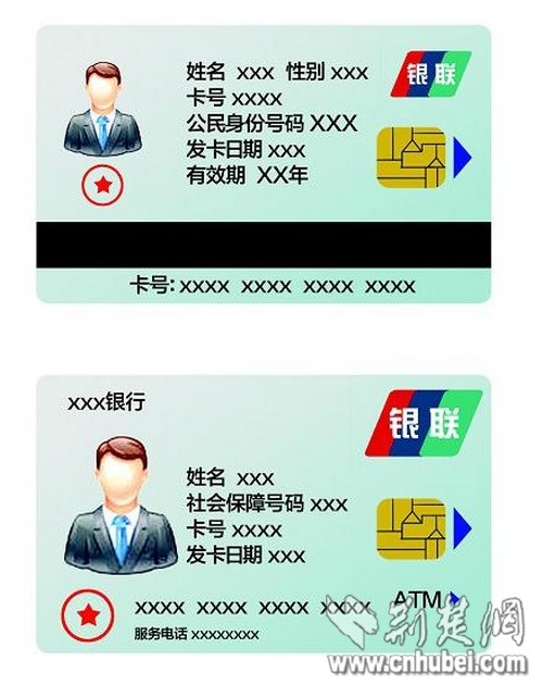 武汉540万人可换新社保卡新卡可当借记卡用(图)