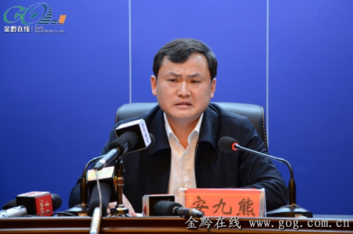 贵阳市政府秘书长安九熊通报事故情况