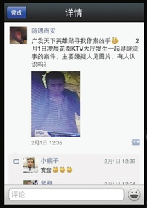 嫌犯斗殴后潜逃民警发朋友圈两小时查到嫌犯(图)