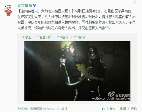 北京石景山苹果南路3日发生火灾:消防员救出六旬老人