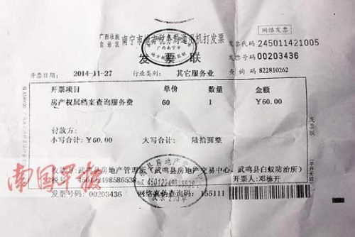 广西武鸣开"无房证明"需缴60元 市民称太贵(图)