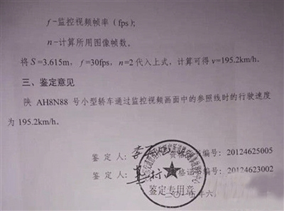 南京警方公布肇事宝马车速195.2km/h接近高铁时速(图)(3)