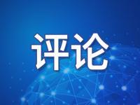 评论：三大亮点，开启澳门“三五”新航程