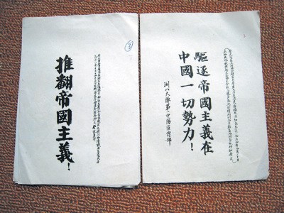 浏阳一教师10年搜集近200条红色标语(组图)