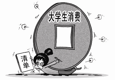 ��ѧ���˾�ÿ��֧����ǧԪ�������ѳɡ���ͷ��