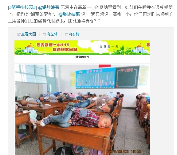 网曝西安一小学孩子睡课桌引热议(图)