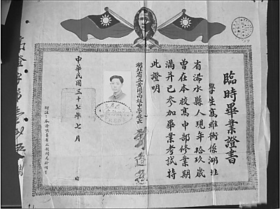 网友晒民国最牛高中毕业证 盖8所大学印章(图)