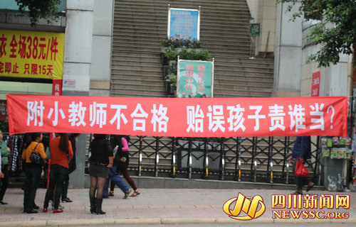 小学安排英语老师教语文学生叫苦家长横幅抗议(图)