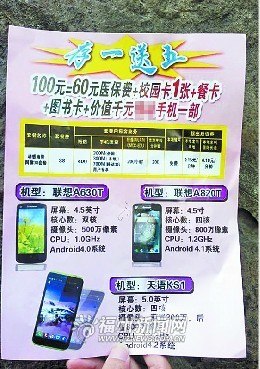 新生不买合约机难进宿舍校方回应:并没有强制