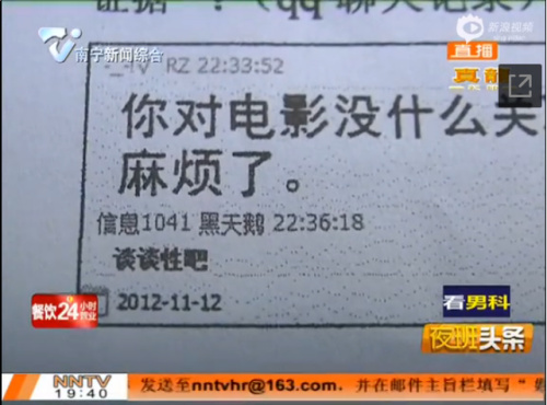 南宁女生称遭导师非礼老师曝暧昧聊天记录自辩