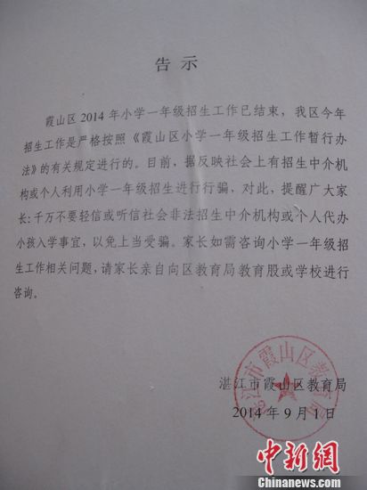 广东湛江逾170名家长因子女入学被骗约173万元