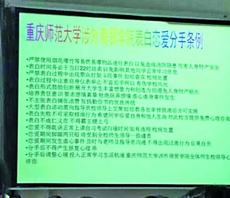 网曝高校恋爱表白分手条例:表白不成仁义在(图)