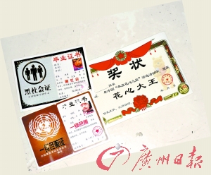小学生收藏"色狼证" 恶搞证件风靡引家长担忧(图)