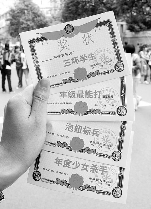 小学生追捧恶搞奖状 评"泡妞标兵"等三坏学生