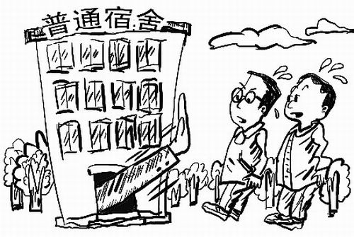 学生宿舍岂能有贵贱之分