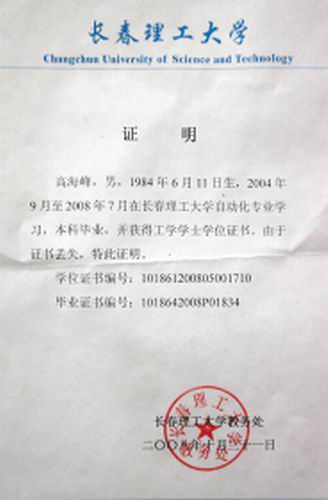 学校为高海峰开出的证明 记者 孙立国 摄