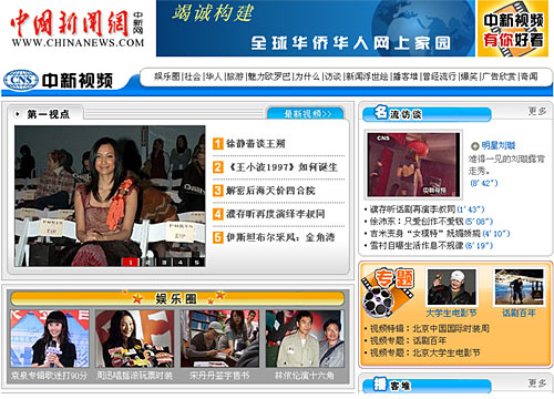 中新网"中新视频"频道以全新面貌正式上线(图)