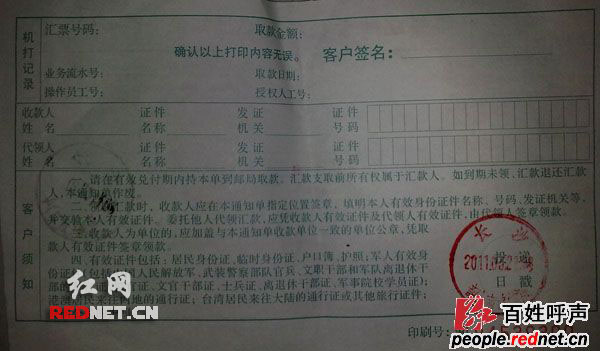 邮政储蓄银行汇款单从海南到湖南两个多月(图)