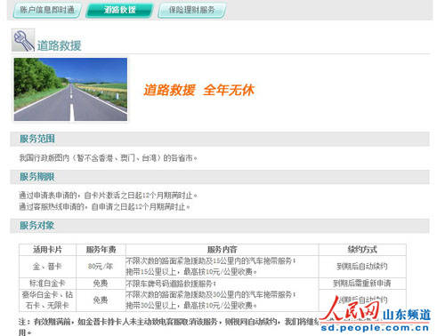 民生银行贵宾服务忽悠人道路救援关键时刻消失