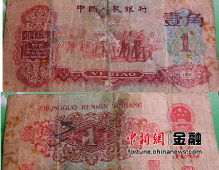 "一角"人民币换辆车 罕见老分币身价媲美猴票(图)(3)