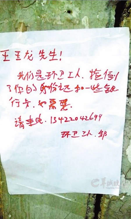 环卫工人捡银行卡贴启示寻人称受人尊重很舒服