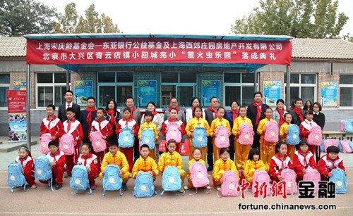 东亚银行公益基金捐建第38所“萤火虫乐园”