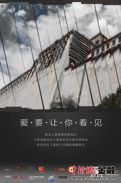 2015“爱目行动”大型公益活动正式启动