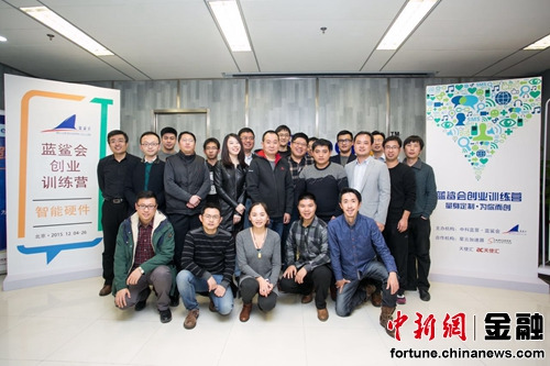 中科招商蓝鲨会创业训练营在北京启动