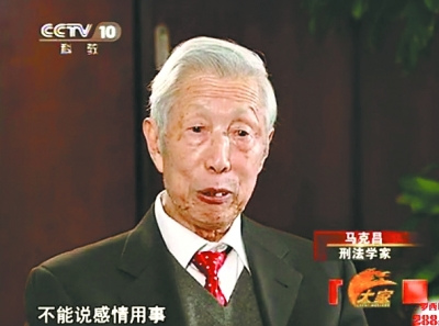 日晚,央视科教频道《大家》栏目播出2011年第5期《马克昌·慎思笃行》