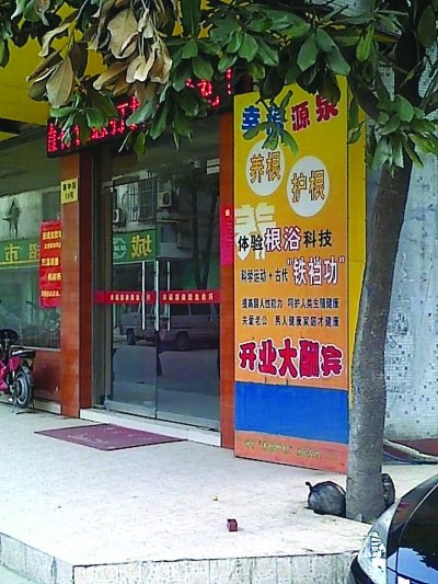 &ldquo;根浴&rdquo;会所称可
开辟性潜能推拿技师均为妙龄女