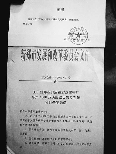 河南新郑市发改委涉嫌伪造省发改委文号(图)