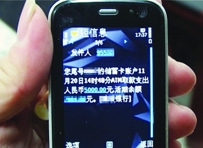 银行发来交易短信