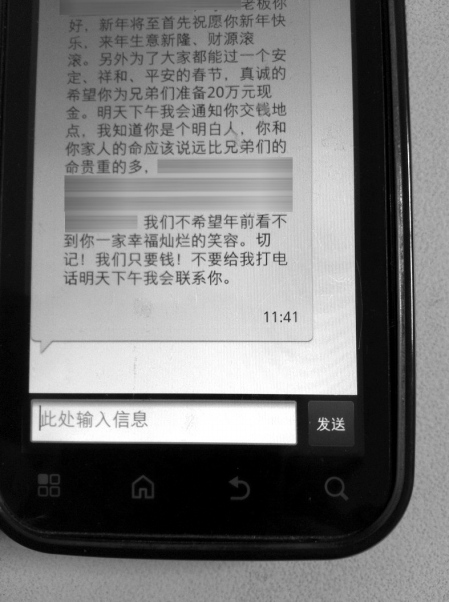 前员工发祝福短信勒索老板20万 揣口罩菜刀取钱