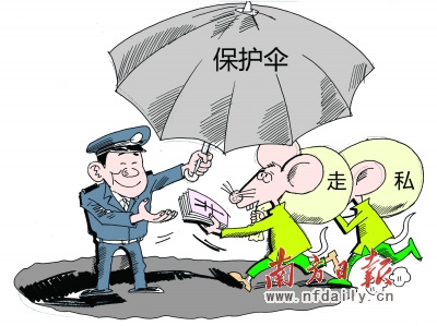 广东海关系统5年内17人被查办多因放纵走私