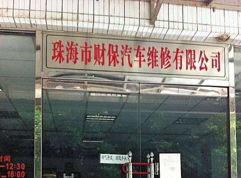 �ܾ����ٱ�ץ�����桱����λͣн�ߡ����֡�