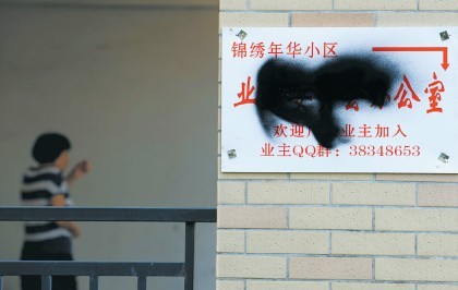 小区业委会遭黑漆喷面物业否认肇事称不知情