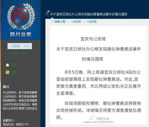 宜宾日报社疑似弹着痕迹排除制式类枪弹形成