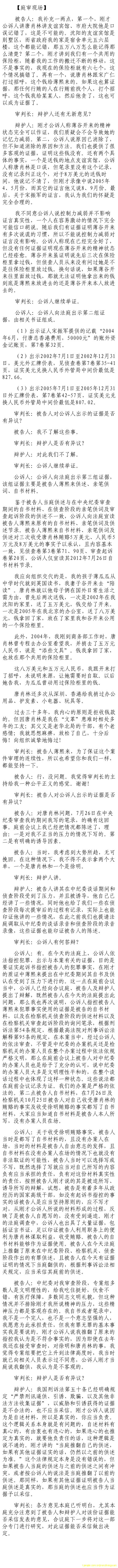 薄熙来受贿、贪污、滥用职权案庭审记录汇总(组图)(6)