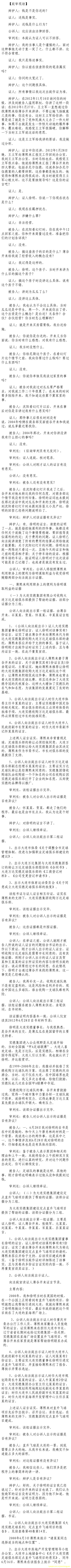 薄熙来受贿、贪污、滥用职权案庭审记录汇总(组图)(10)