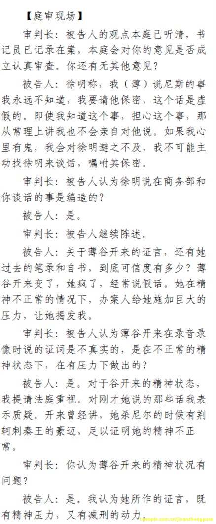 薄熙来受贿、贪污、滥用职权案庭审记录汇总(组图)(15)
