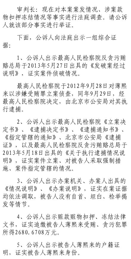 证据证实薄熙来没有自首、坦白、检举揭发等情节