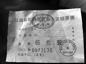 ͣ������Ʊ���ܱ����շ�ԱΪı˽�����߼ٷ�Ʊ