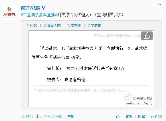 南京富二代杀妻案被害人家属请求判被告人死刑