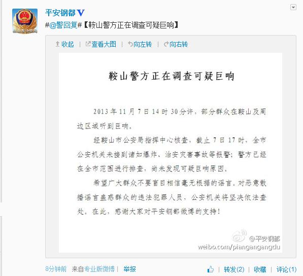 鞍山警方正在调查可疑巨响未接到爆炸等报警